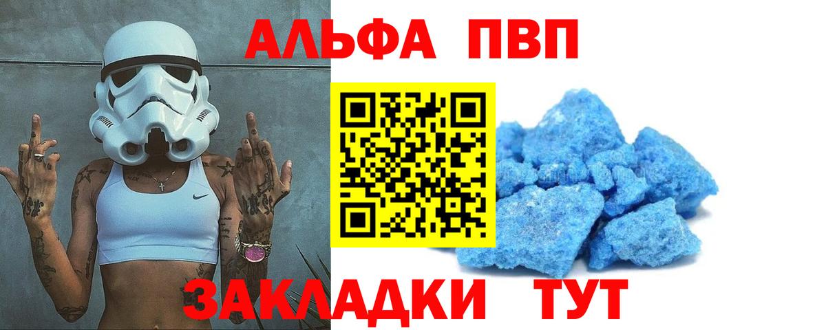 A PVP СК  А ПВП СК  закладка  APVP кристаллы  Санкт-Петербург 
