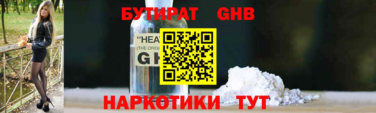 БУТИРАТ  Вход с VPN  Санкт-Петербург  БУТИРАТ BDO 33% 
