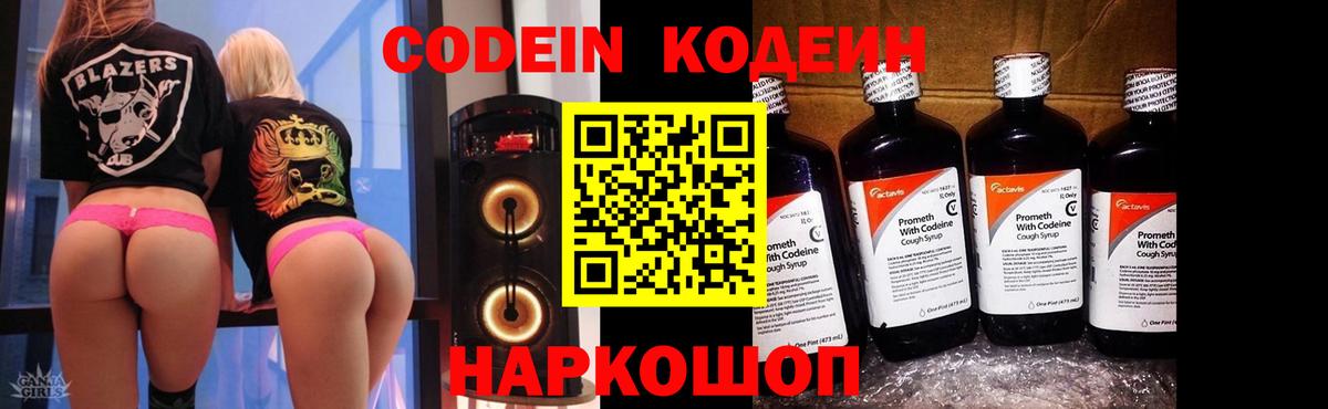 Кодеиновый сироп Lean напиток Lean (лин)  Вход с VPN  Санкт-Петербург 