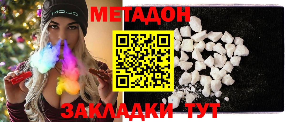 МЕТАДОН methadone  Вход с VPN  Санкт-Петербург  МЕТАДОН белоснежный 